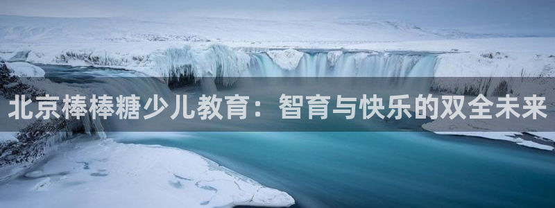 必一体育是哪里的台子